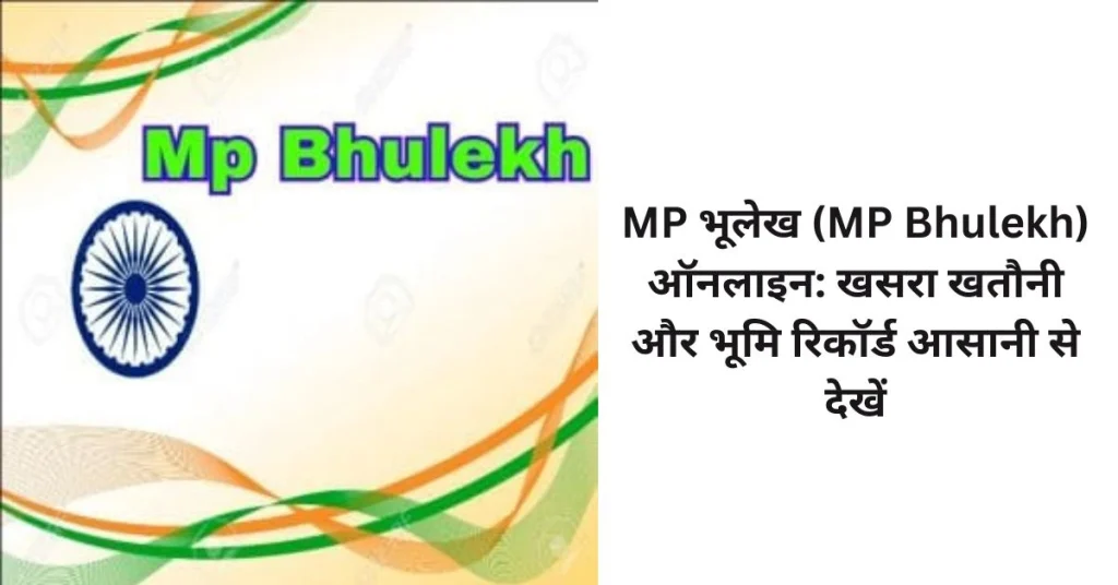 MP Bhulekh